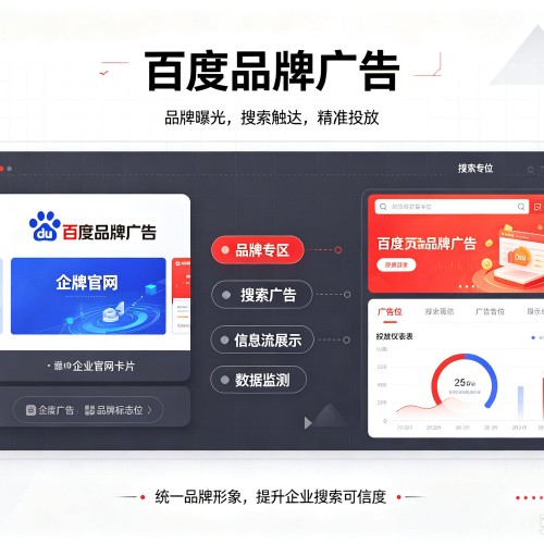 通河百度品牌广告